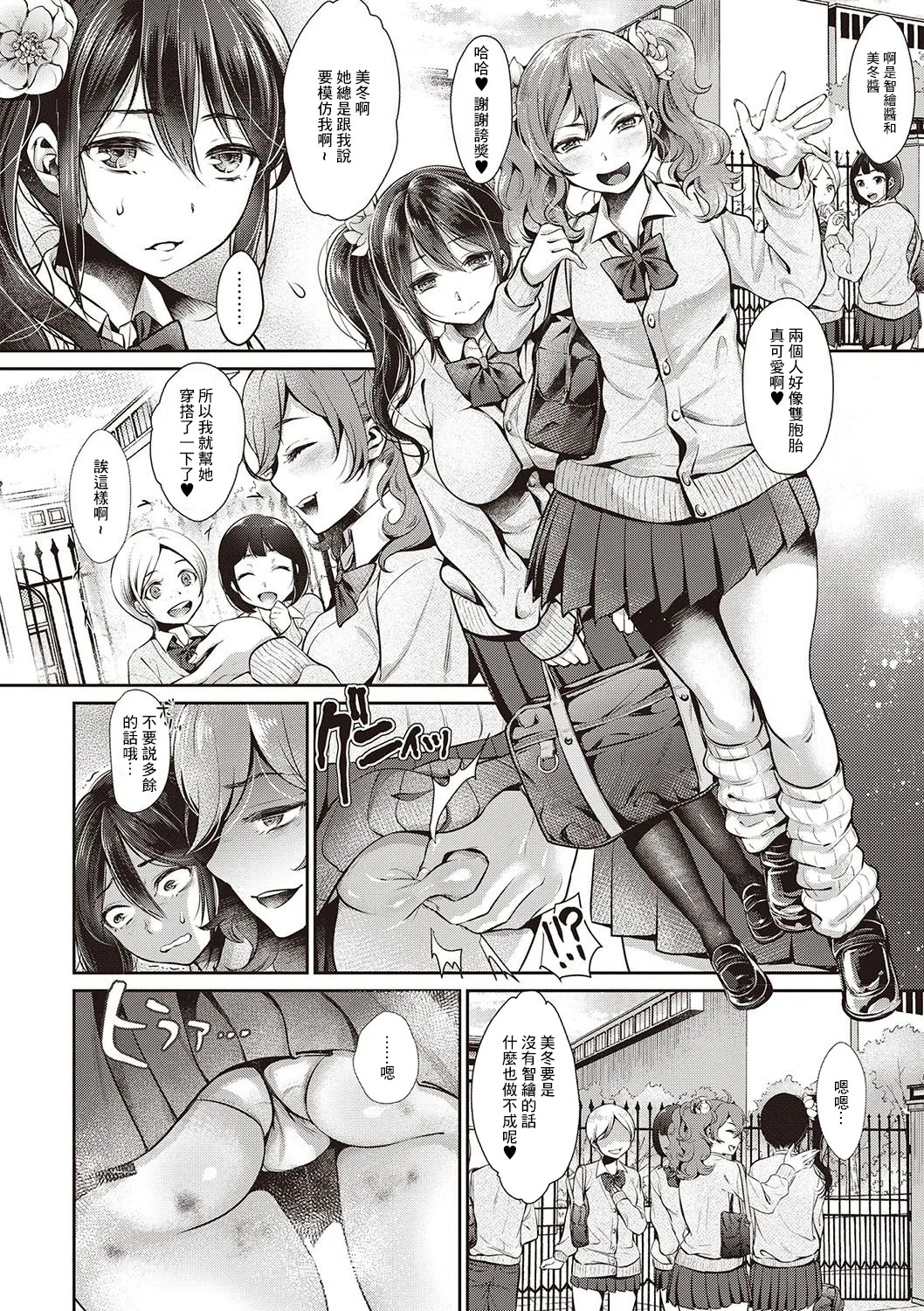 [七保志天十] ヤリすぎ少女の壊し方。+ TABOO ~ Ifstory ~ [中国翻訳] [DL版] - Page 87