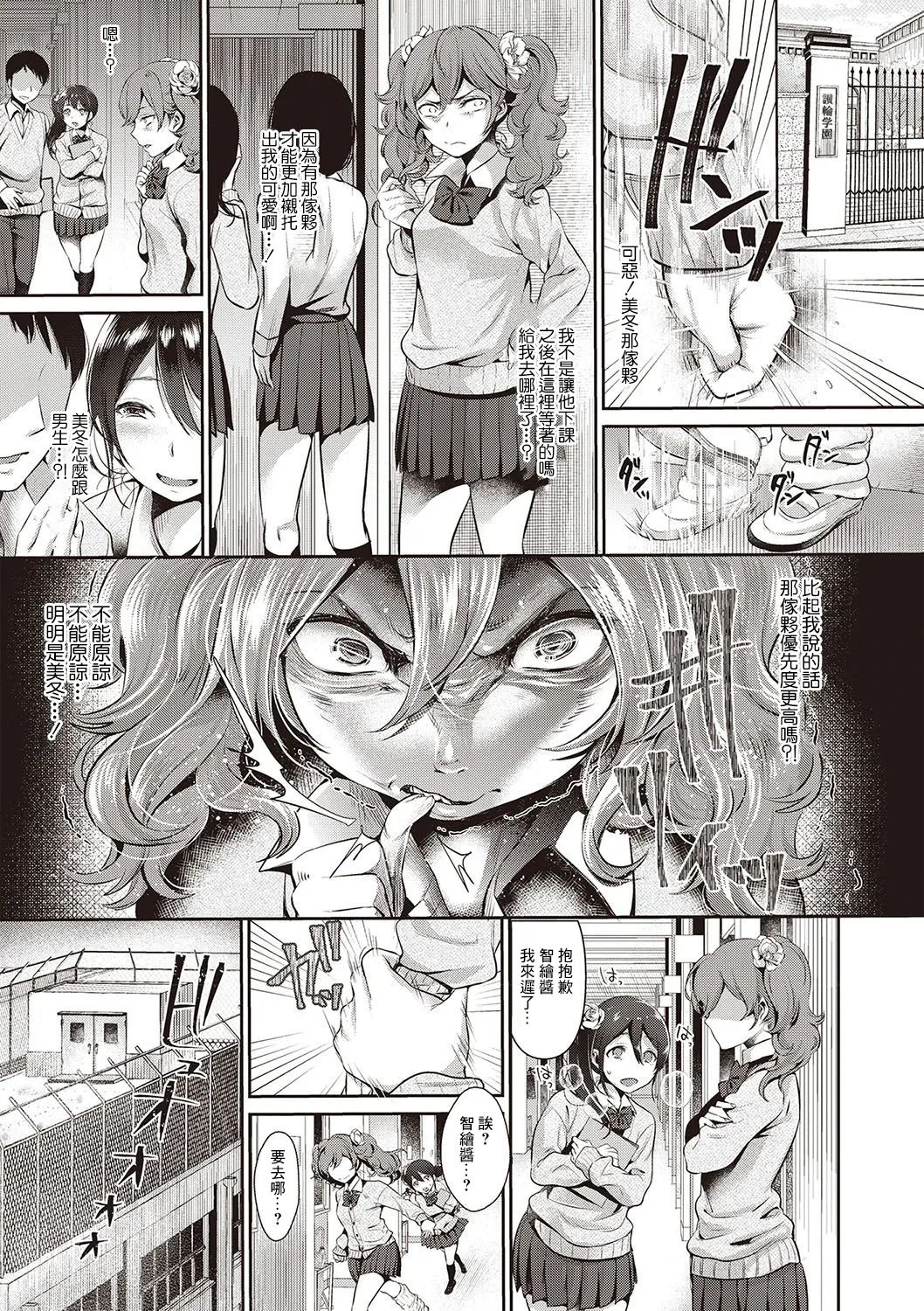 [七保志天十] ヤリすぎ少女の壊し方。+ TABOO ~ Ifstory ~ [中国翻訳] [DL版] - Page 88