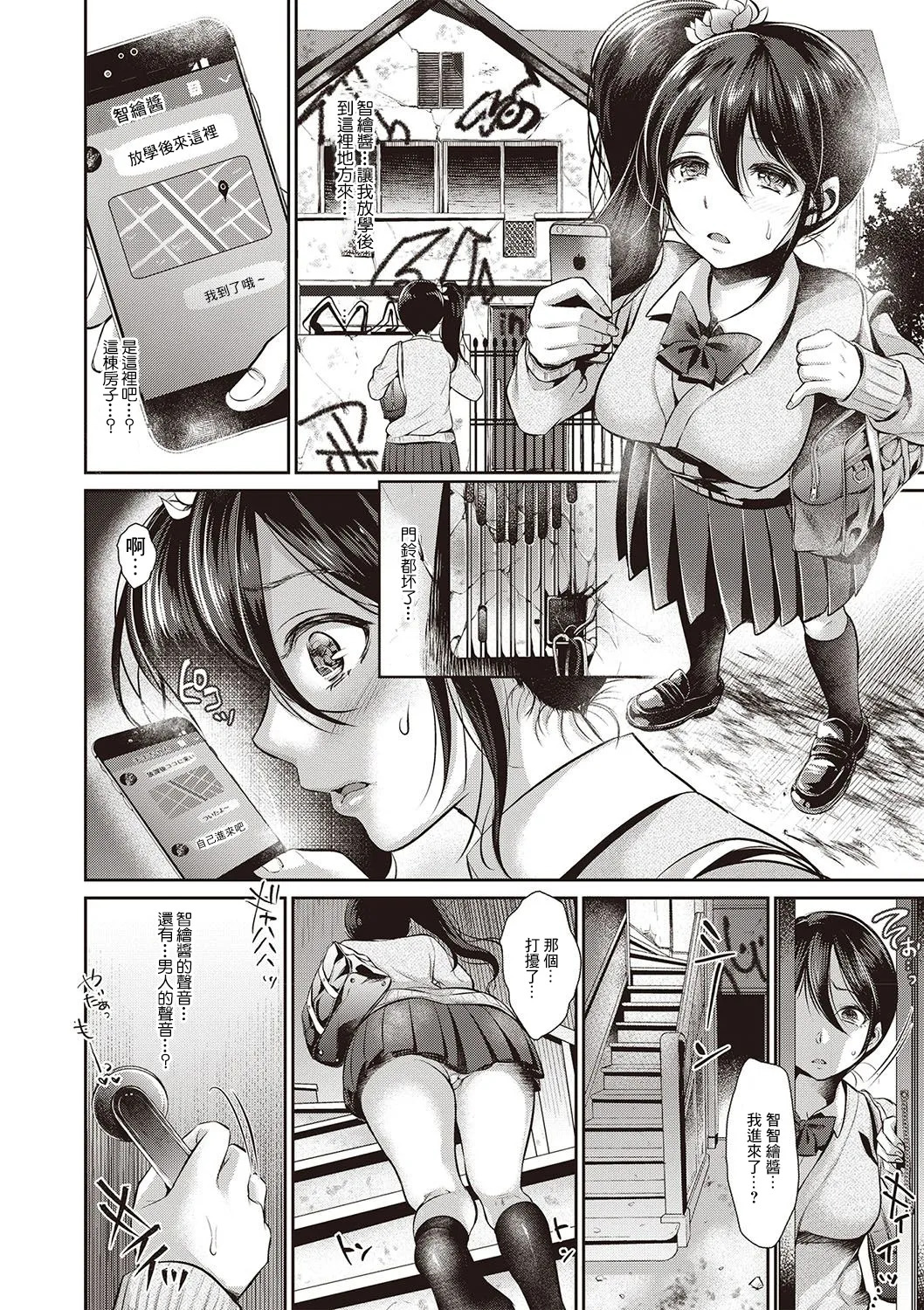 [七保志天十] ヤリすぎ少女の壊し方。+ TABOO ~ Ifstory ~ [中国翻訳] [DL版] - Page 91