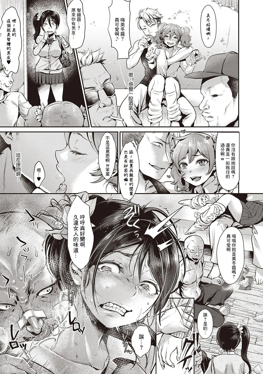 [七保志天十] ヤリすぎ少女の壊し方。+ TABOO ~ Ifstory ~ [中国翻訳] [DL版] - Page 92
