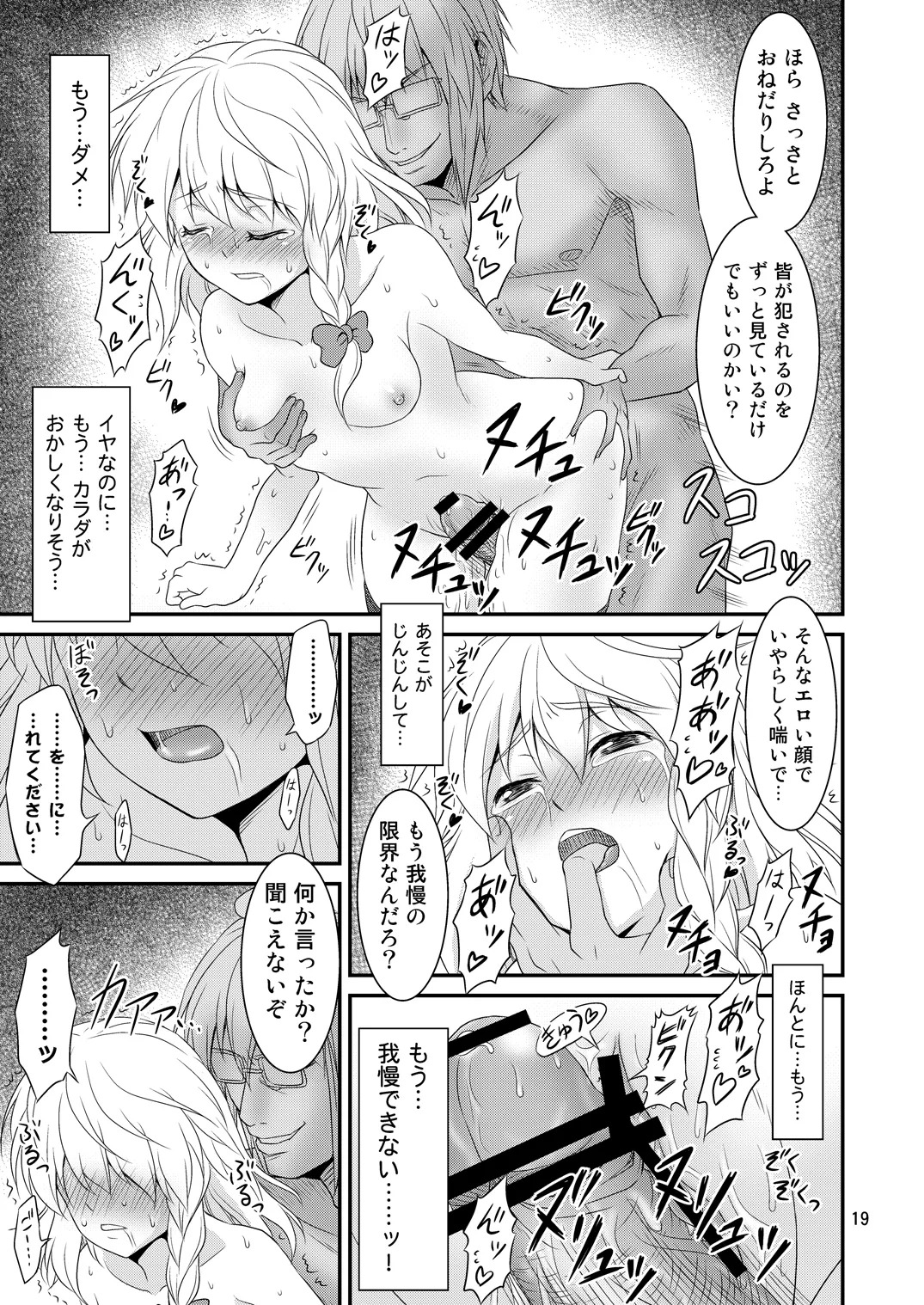 Gensoukyou no Ou - Sanae Ryoujoku Hen (Touhou Project) [Digital] - Page 18