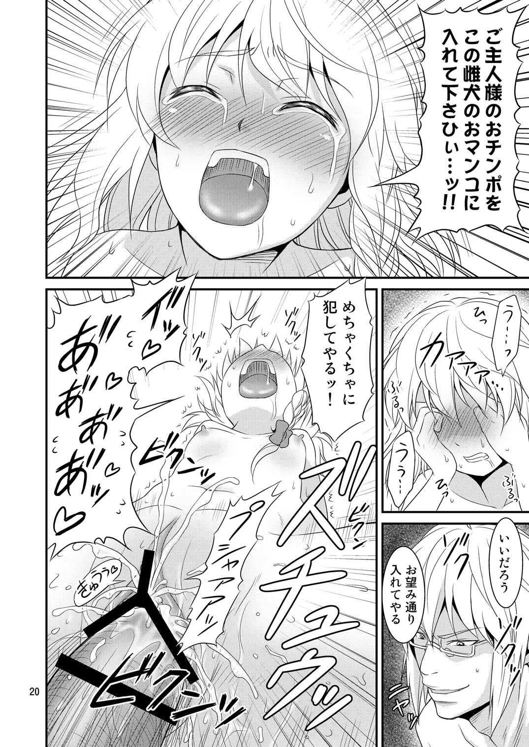 Gensoukyou no Ou - Sanae Ryoujoku Hen (Touhou Project) [Digital] - Page 19