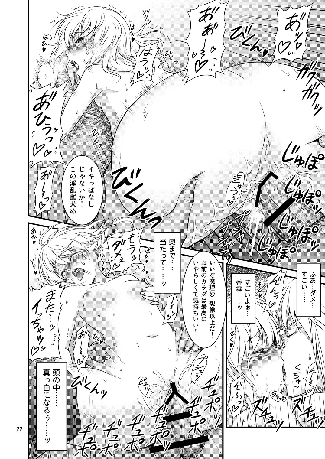 Gensoukyou no Ou - Sanae Ryoujoku Hen (Touhou Project) [Digital] - Page 21