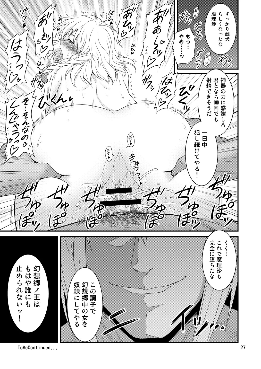 Gensoukyou no Ou - Sanae Ryoujoku Hen (Touhou Project) [Digital] - Page 25