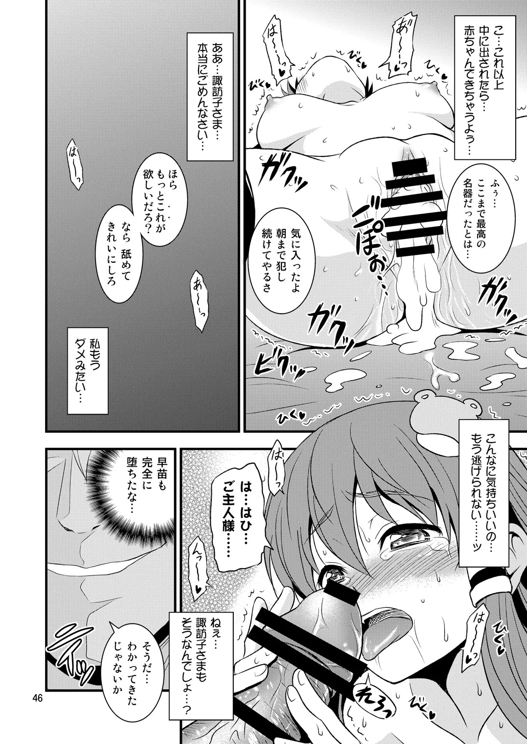 Gensoukyou no Ou - Sanae Ryoujoku Hen (Touhou Project) [Digital] - Page 43