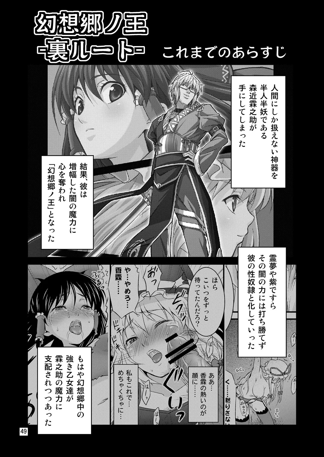 Gensoukyou no Ou - Sanae Ryoujoku Hen (Touhou Project) [Digital] - Page 46