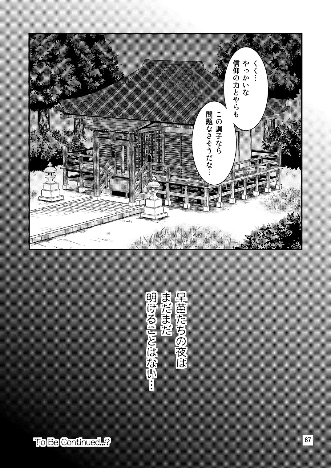 Gensoukyou no Ou - Sanae Ryoujoku Hen (Touhou Project) [Digital] - Page 63
