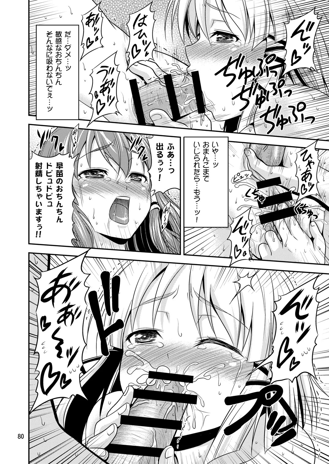 Gensoukyou no Ou - Sanae Ryoujoku Hen (Touhou Project) [Digital] - Page 76