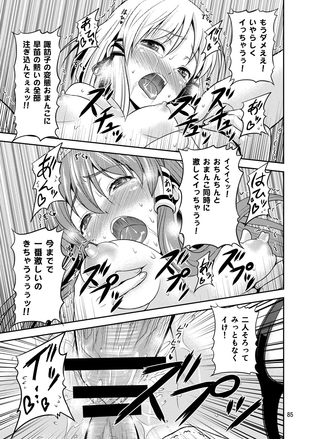 Gensoukyou no Ou - Sanae Ryoujoku Hen (Touhou Project) [Digital] - Page 81