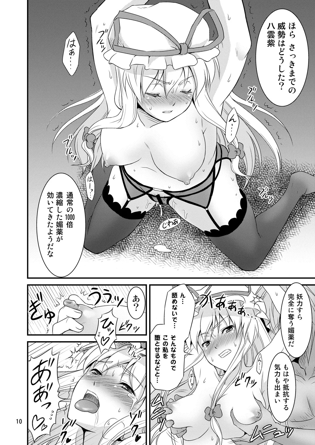 Gensoukyou no Ou - Sanae Ryoujoku Hen (Touhou Project) [Digital] - Page 9