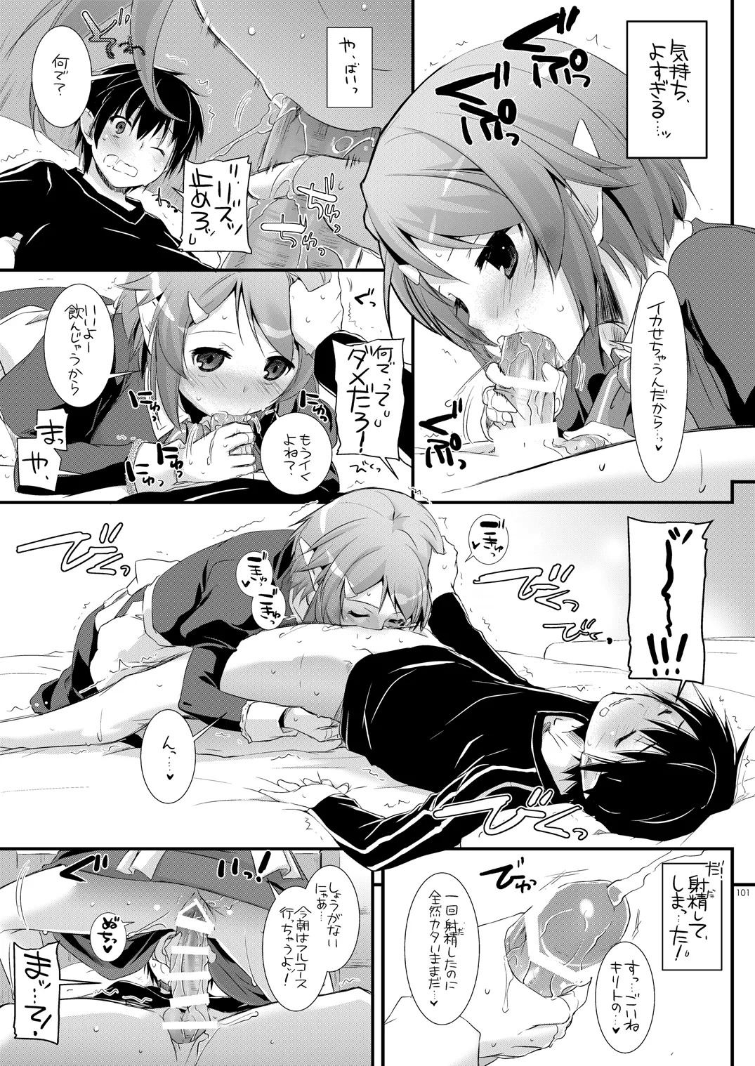 [Digital Lover (Nakajima Yuka)] DL-AW&SAO Soushuuhen (Accel World, Sword Art Online) [Digital] - Page 100