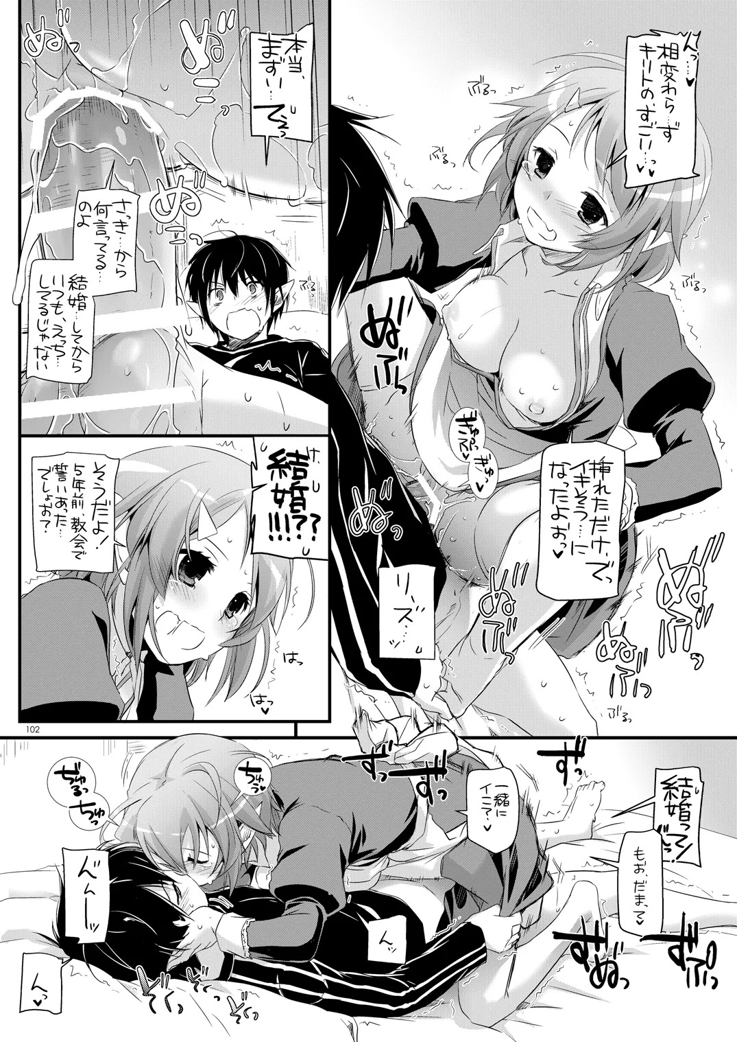 [Digital Lover (Nakajima Yuka)] DL-AW&SAO Soushuuhen (Accel World, Sword Art Online) [Digital] - Page 101