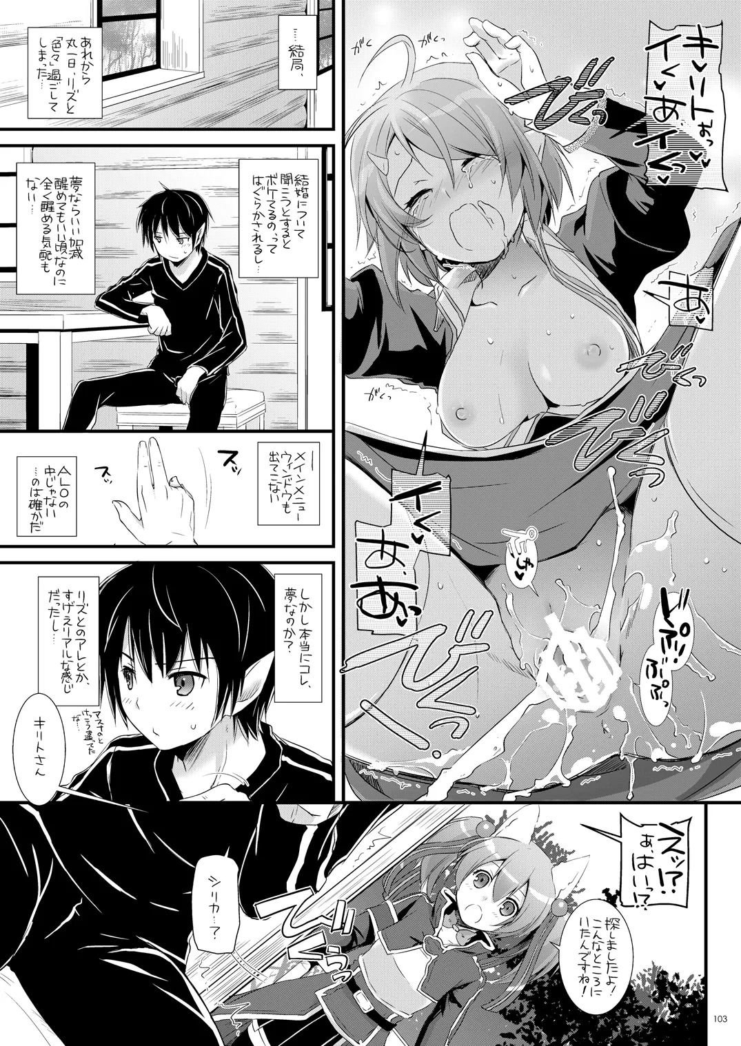 [Digital Lover (Nakajima Yuka)] DL-AW&SAO Soushuuhen (Accel World, Sword Art Online) [Digital] - Page 102