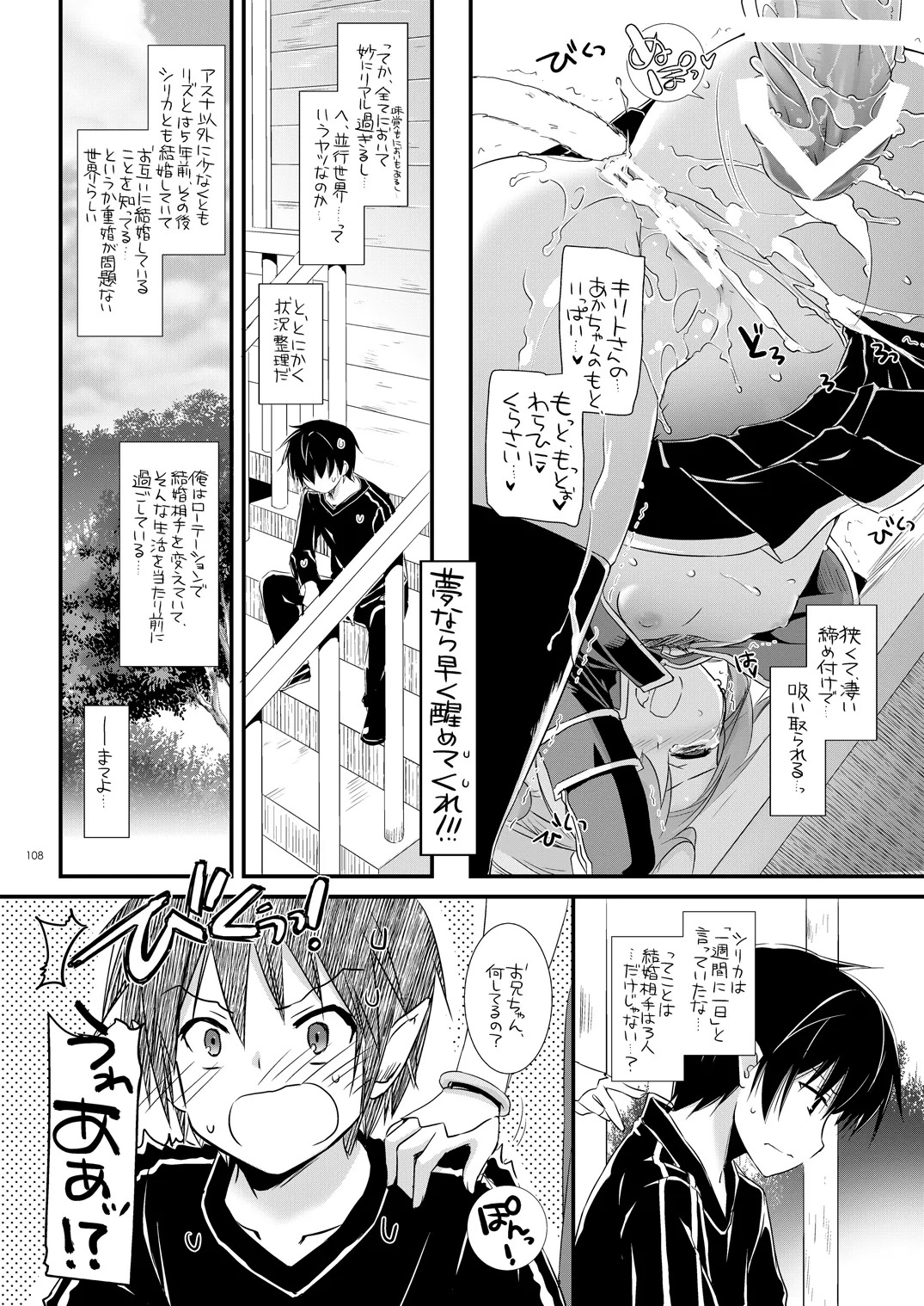 [Digital Lover (Nakajima Yuka)] DL-AW&SAO Soushuuhen (Accel World, Sword Art Online) [Digital] - Page 107