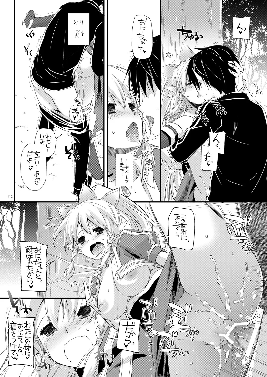 [Digital Lover (Nakajima Yuka)] DL-AW&SAO Soushuuhen (Accel World, Sword Art Online) [Digital] - Page 111