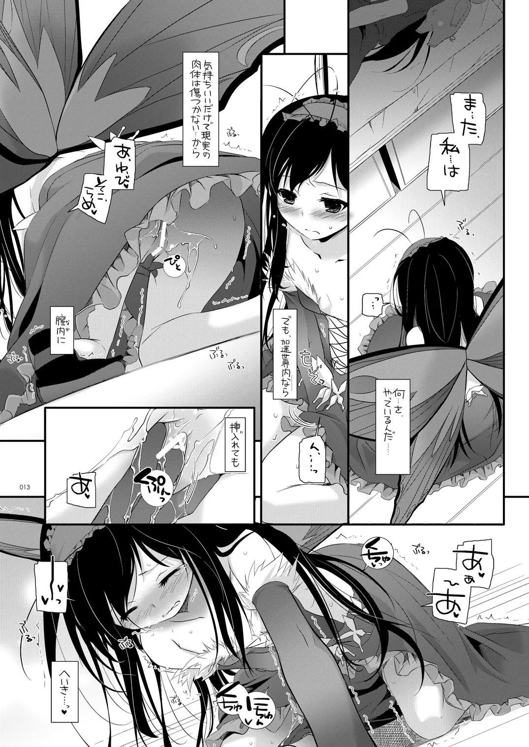 [Digital Lover (Nakajima Yuka)] DL-AW&SAO Soushuuhen (Accel World, Sword Art Online) [Digital] - Page 12