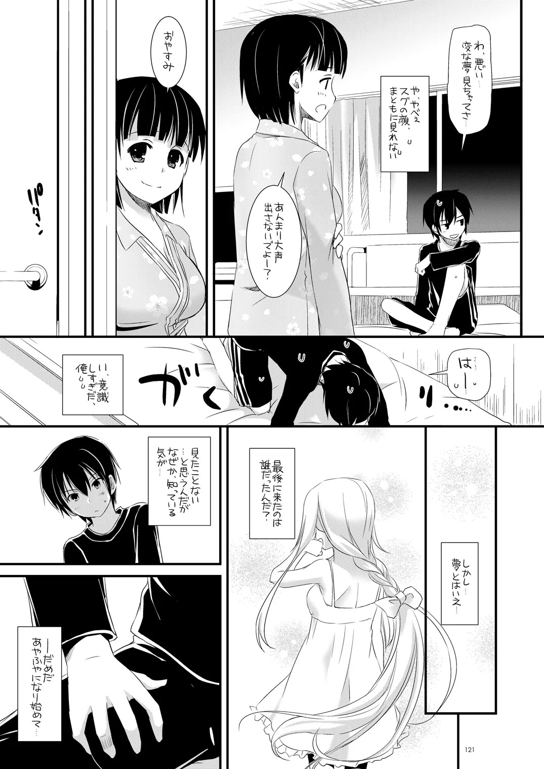 [Digital Lover (Nakajima Yuka)] DL-AW&SAO Soushuuhen (Accel World, Sword Art Online) [Digital] - Page 120