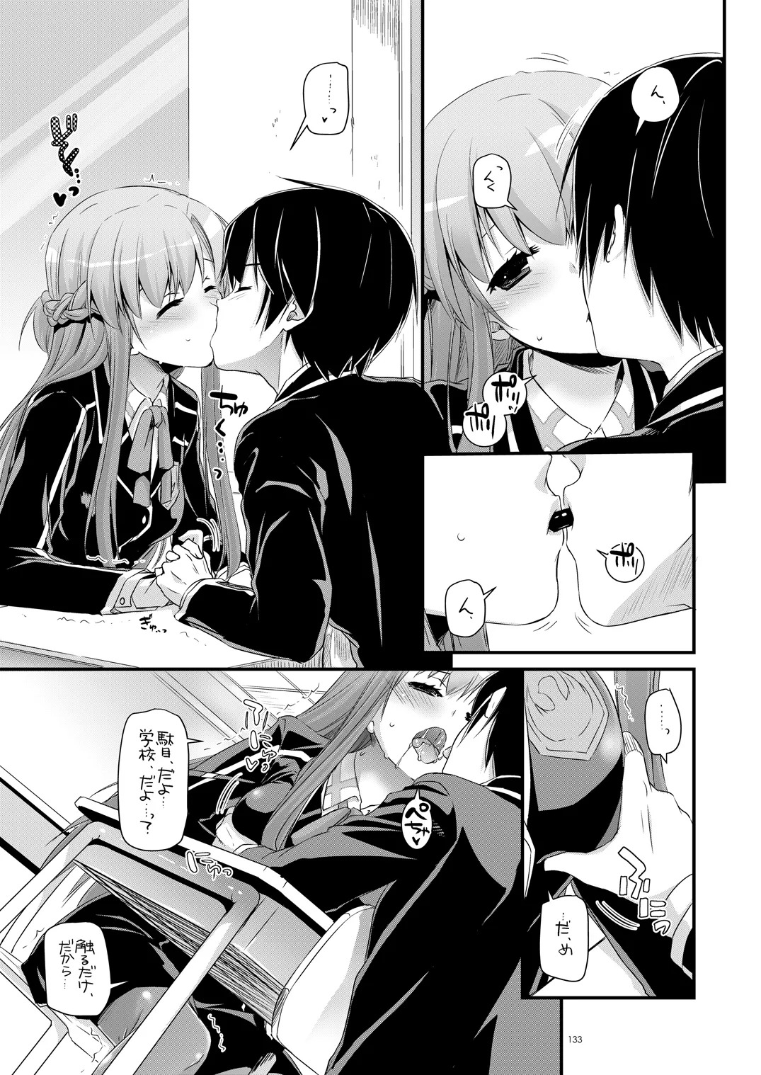 [Digital Lover (Nakajima Yuka)] DL-AW&SAO Soushuuhen (Accel World, Sword Art Online) [Digital] - Page 132