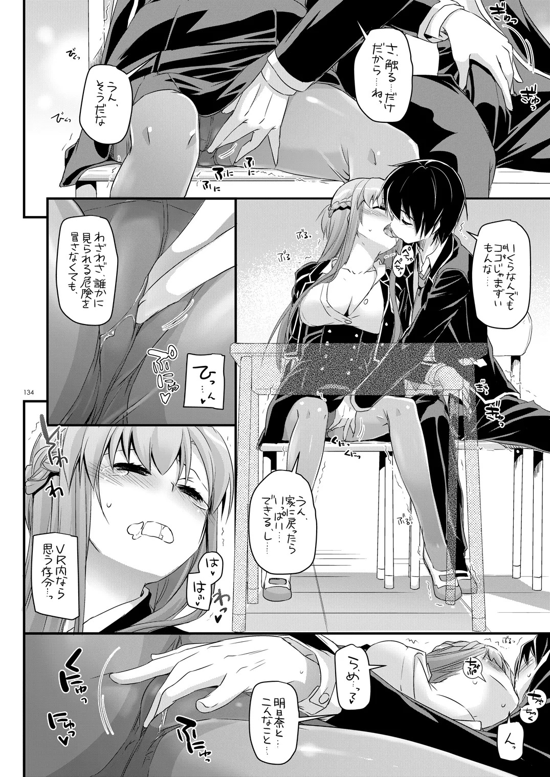 [Digital Lover (Nakajima Yuka)] DL-AW&SAO Soushuuhen (Accel World, Sword Art Online) [Digital] - Page 133