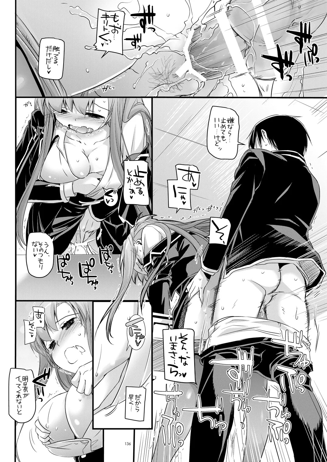 [Digital Lover (Nakajima Yuka)] DL-AW&SAO Soushuuhen (Accel World, Sword Art Online) [Digital] - Page 135