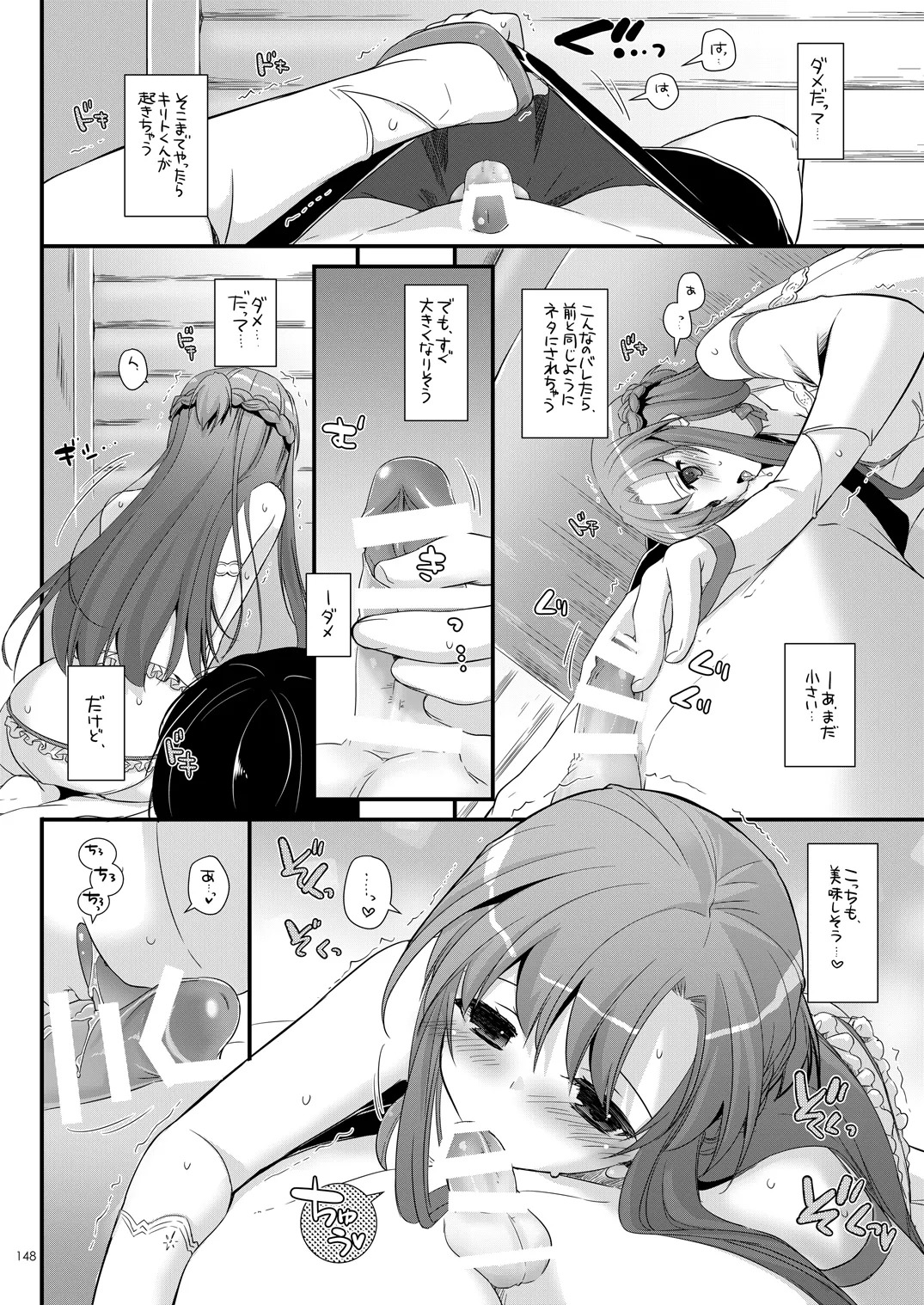 [Digital Lover (Nakajima Yuka)] DL-AW&SAO Soushuuhen (Accel World, Sword Art Online) [Digital] - Page 147
