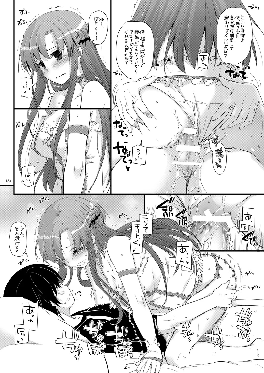 [Digital Lover (Nakajima Yuka)] DL-AW&SAO Soushuuhen (Accel World, Sword Art Online) [Digital] - Page 153