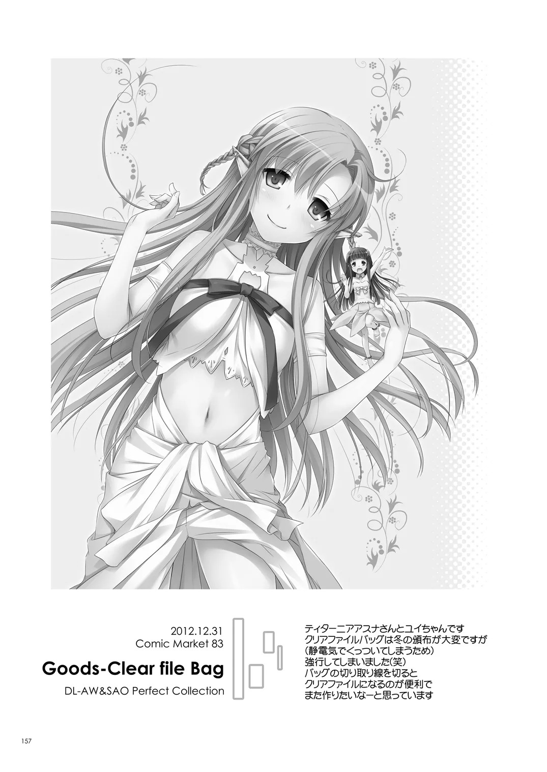 [Digital Lover (Nakajima Yuka)] DL-AW&SAO Soushuuhen (Accel World, Sword Art Online) [Digital] - Page 156
