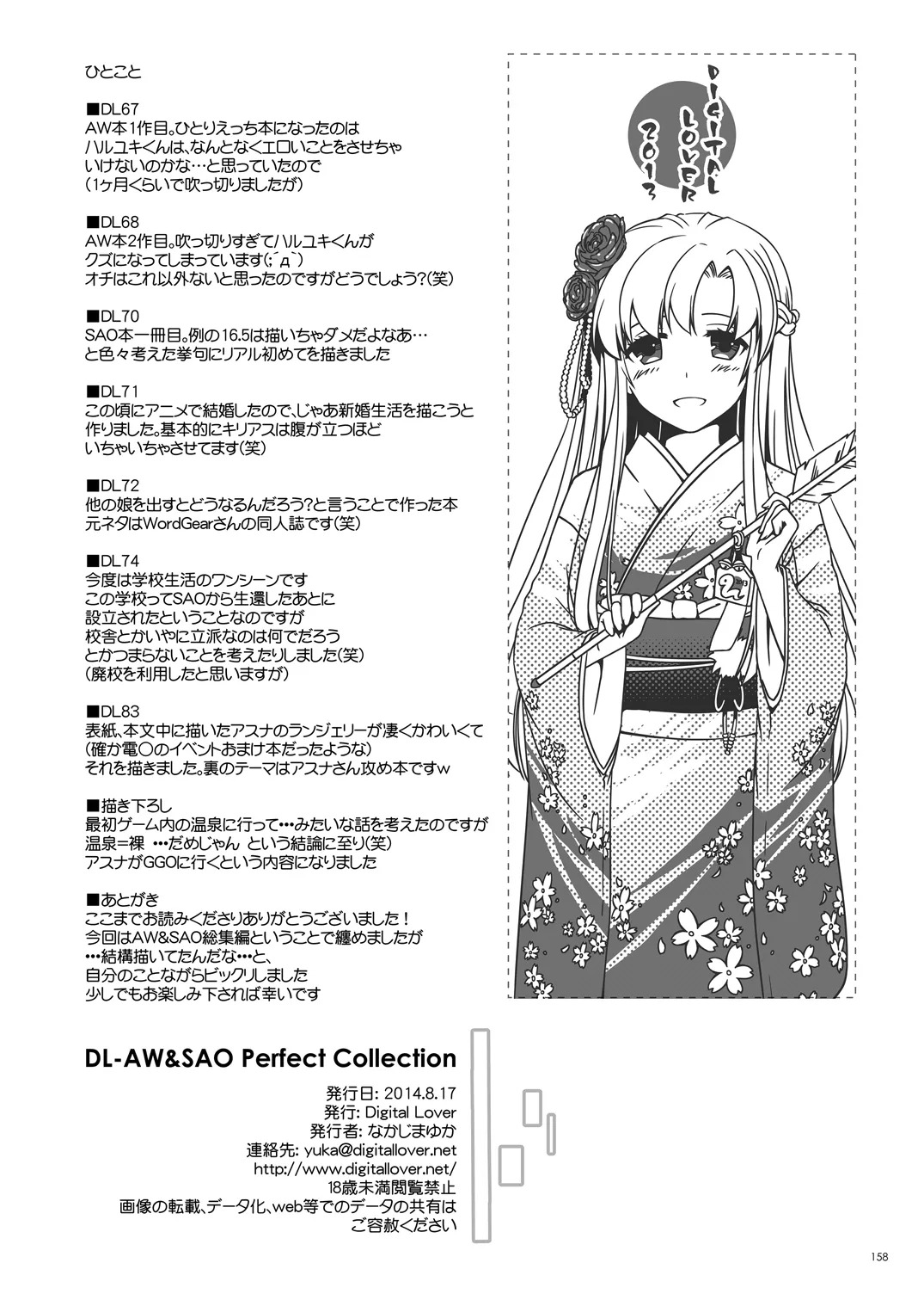 [Digital Lover (Nakajima Yuka)] DL-AW&SAO Soushuuhen (Accel World, Sword Art Online) [Digital] - Page 157
