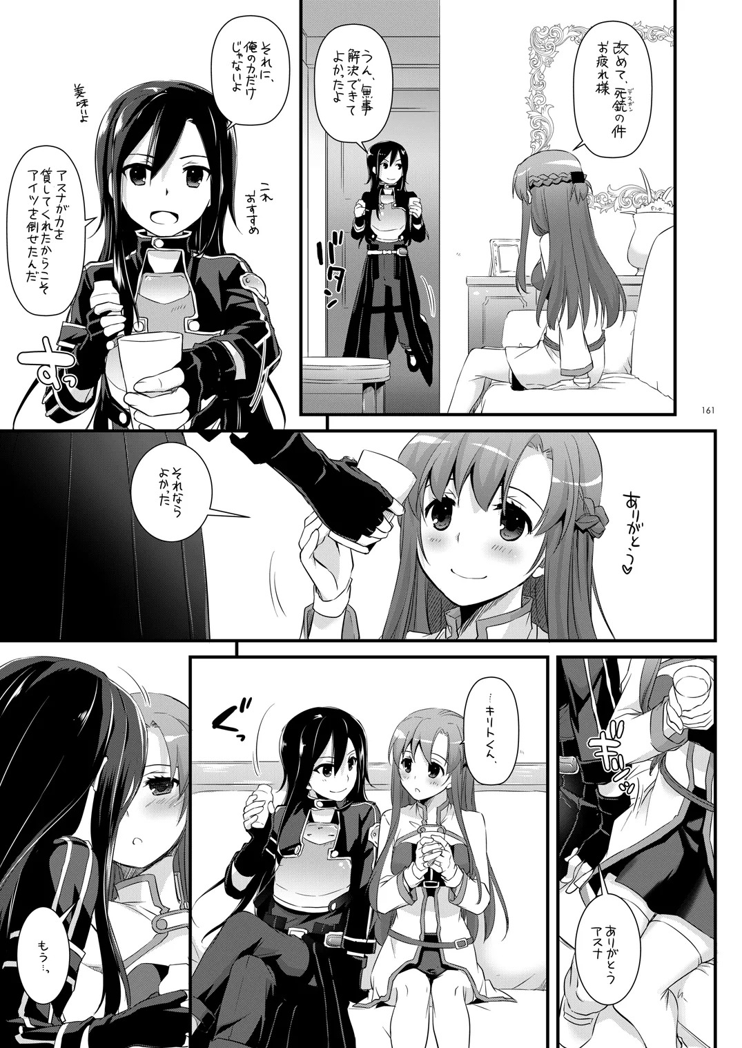 [Digital Lover (Nakajima Yuka)] DL-AW&SAO Soushuuhen (Accel World, Sword Art Online) [Digital] - Page 160