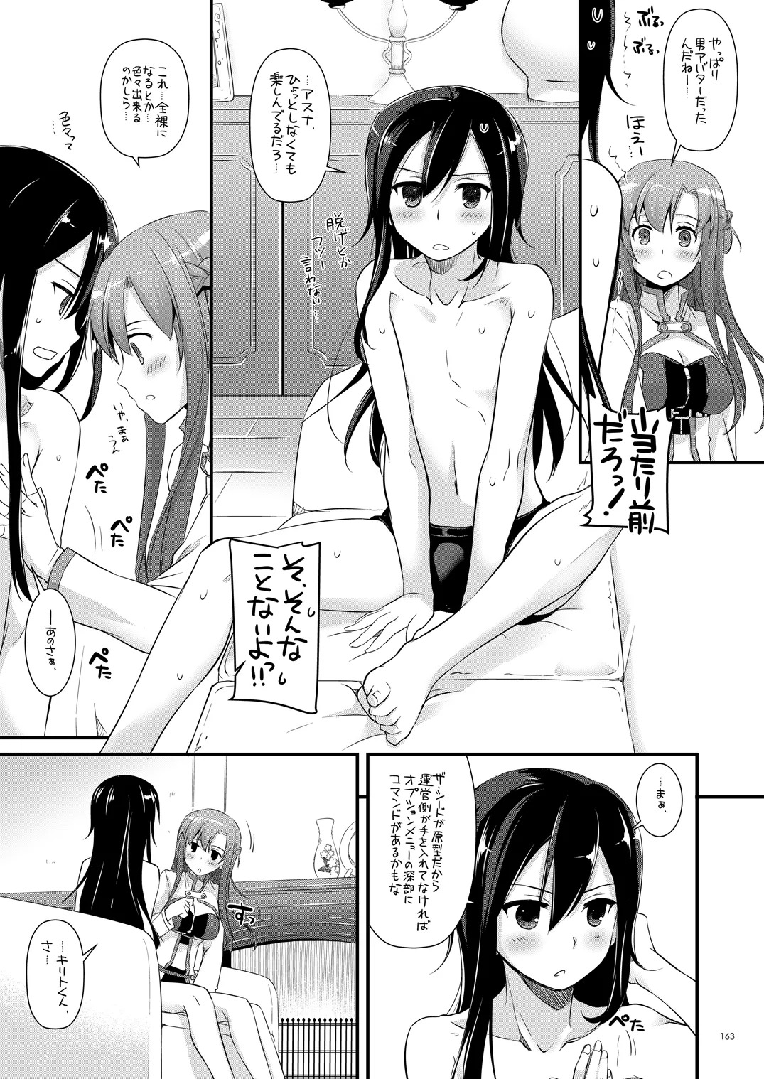 [Digital Lover (Nakajima Yuka)] DL-AW&SAO Soushuuhen (Accel World, Sword Art Online) [Digital] - Page 162