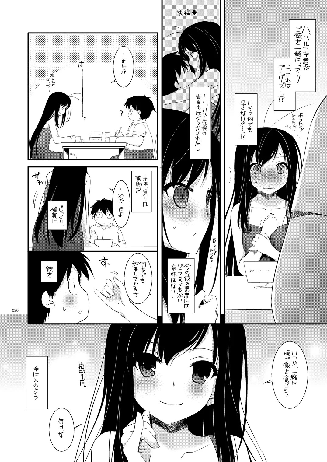 [Digital Lover (Nakajima Yuka)] DL-AW&SAO Soushuuhen (Accel World, Sword Art Online) [Digital] - Page 19