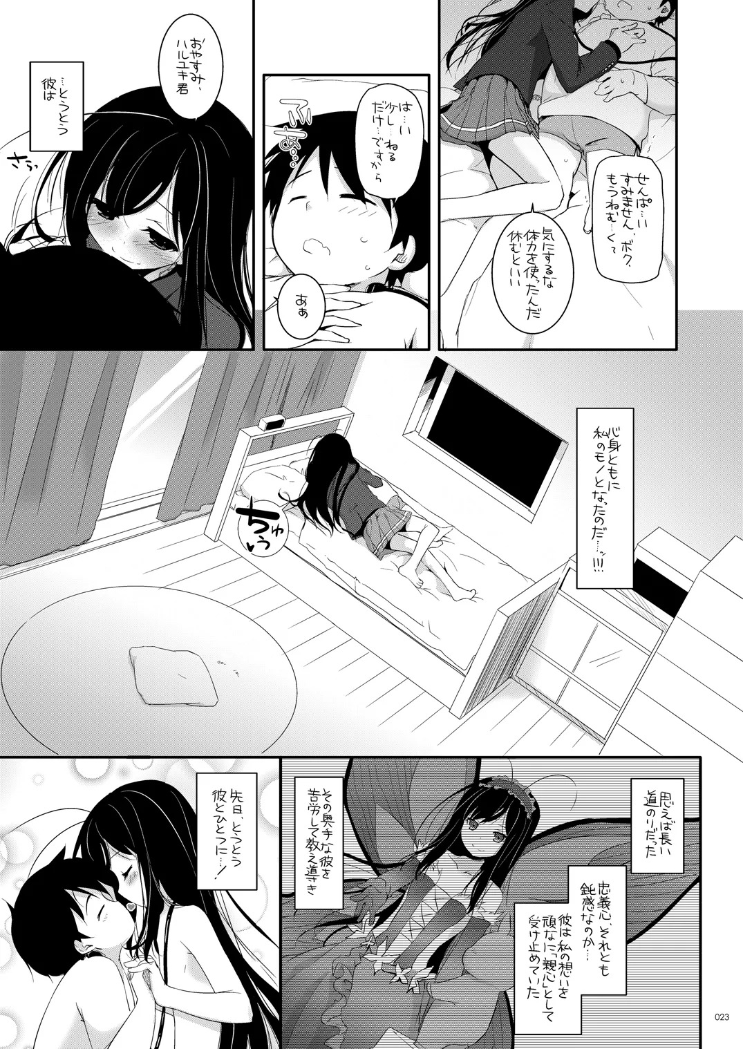 [Digital Lover (Nakajima Yuka)] DL-AW&SAO Soushuuhen (Accel World, Sword Art Online) [Digital] - Page 22