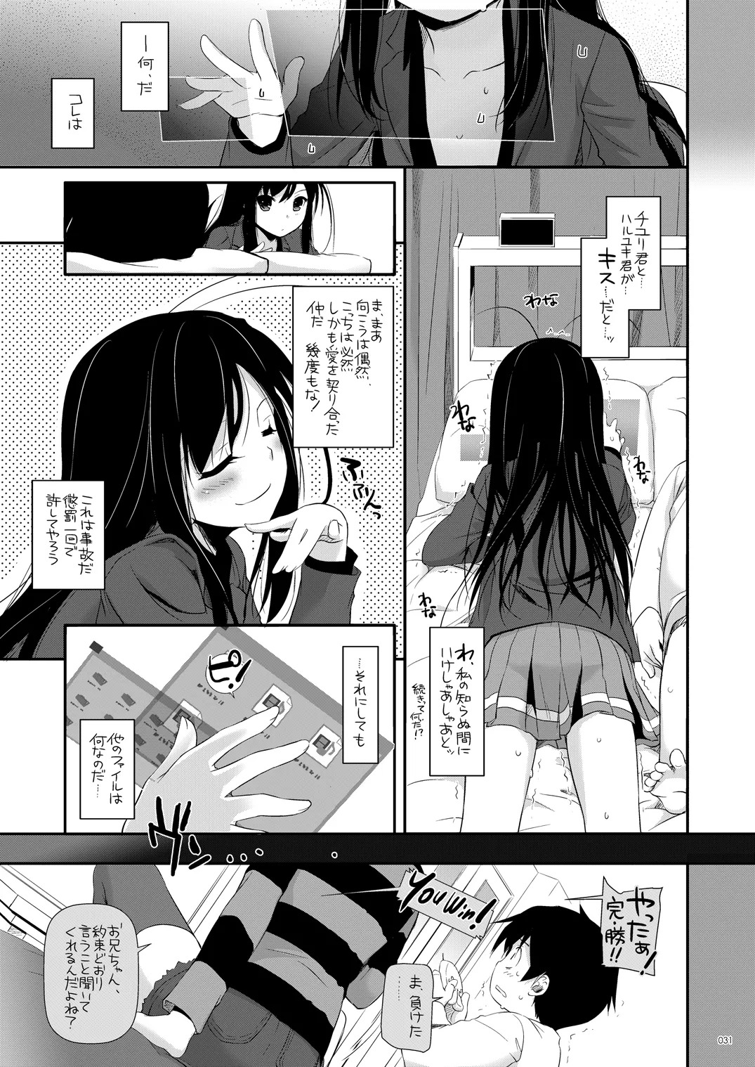 [Digital Lover (Nakajima Yuka)] DL-AW&SAO Soushuuhen (Accel World, Sword Art Online) [Digital] - Page 30
