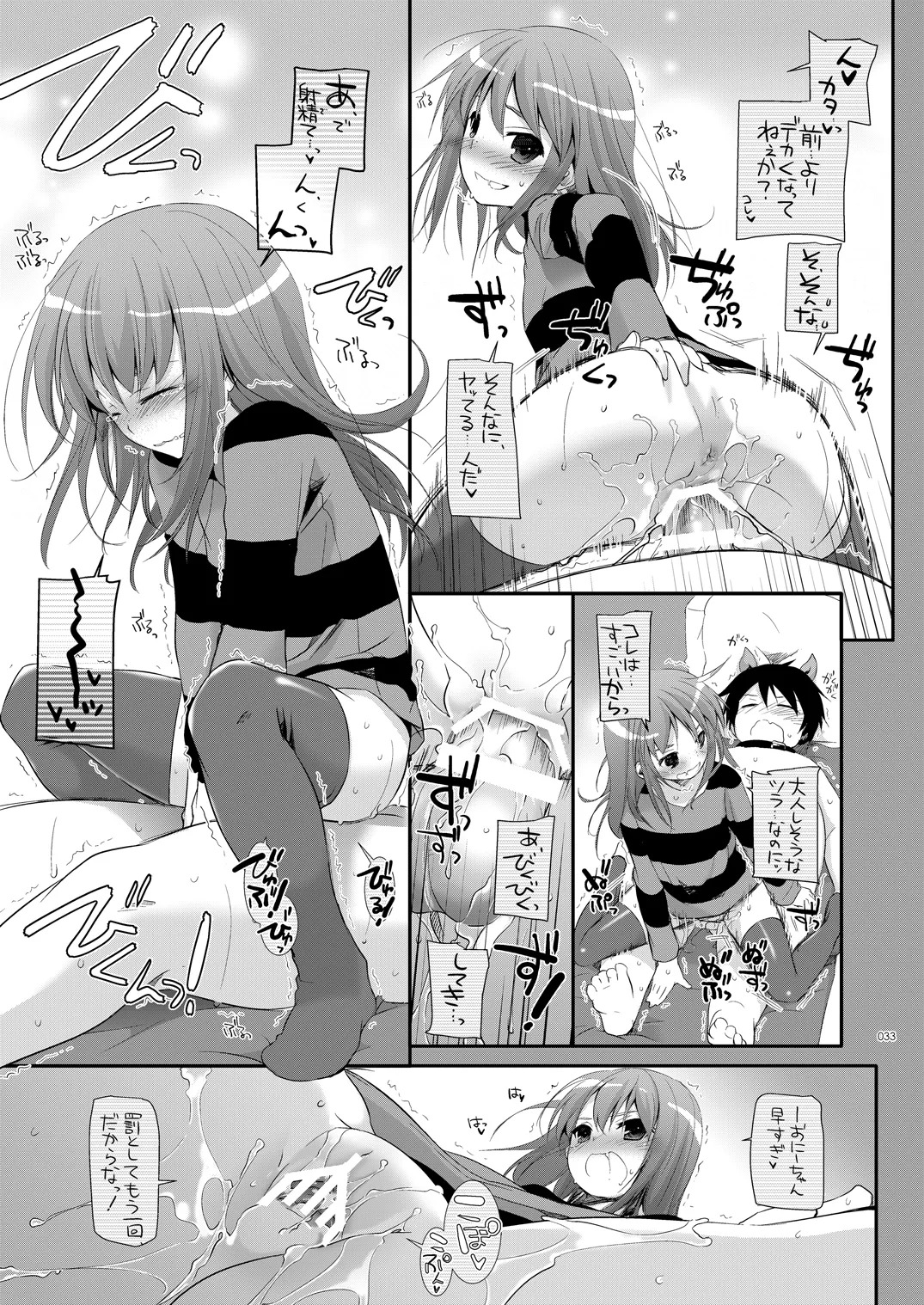 [Digital Lover (Nakajima Yuka)] DL-AW&SAO Soushuuhen (Accel World, Sword Art Online) [Digital] - Page 32