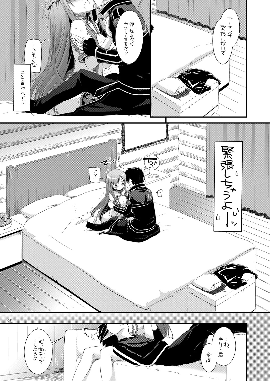 [Digital Lover (Nakajima Yuka)] DL-AW&SAO Soushuuhen (Accel World, Sword Art Online) [Digital] - Page 40