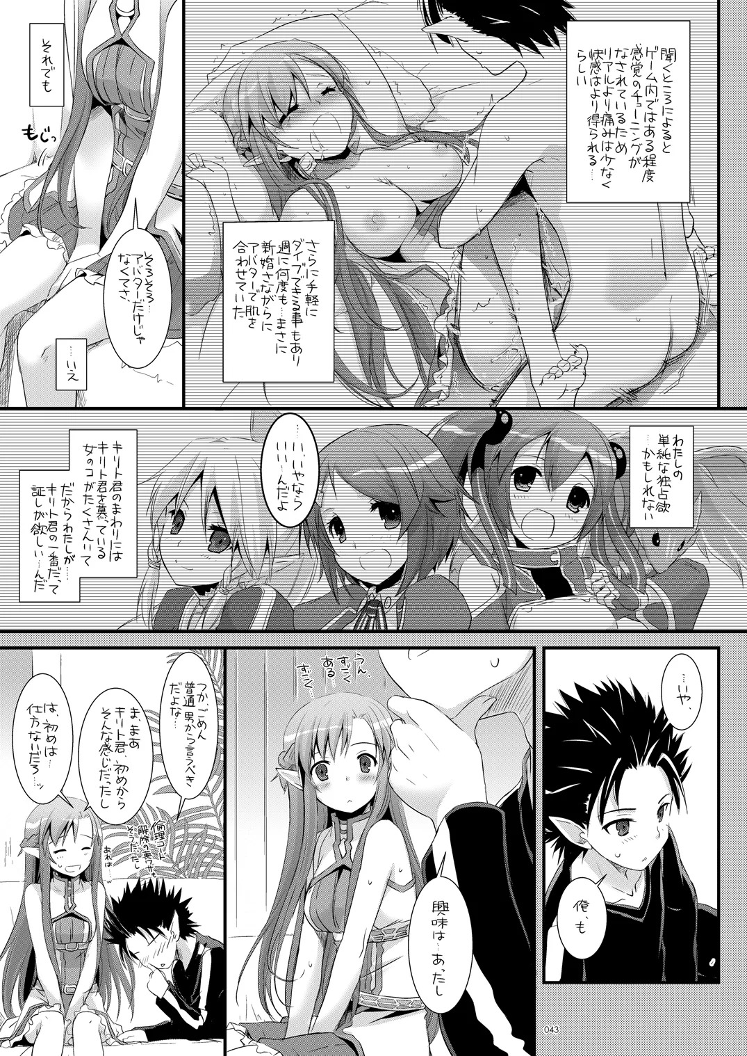 [Digital Lover (Nakajima Yuka)] DL-AW&SAO Soushuuhen (Accel World, Sword Art Online) [Digital] - Page 42