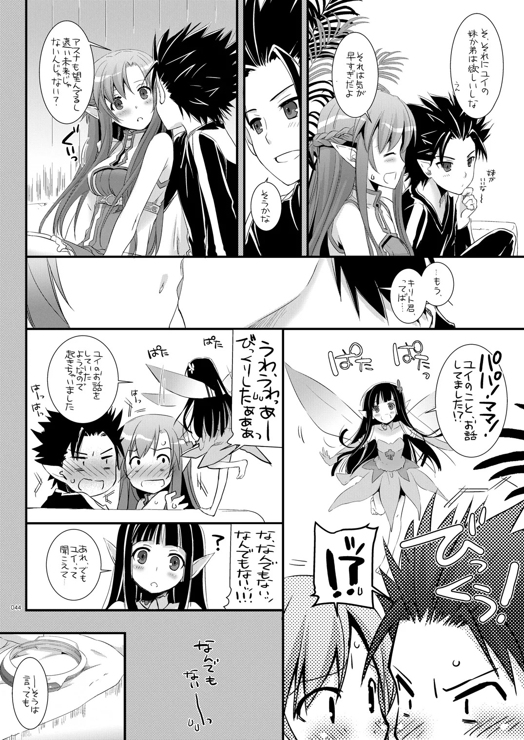 [Digital Lover (Nakajima Yuka)] DL-AW&SAO Soushuuhen (Accel World, Sword Art Online) [Digital] - Page 43