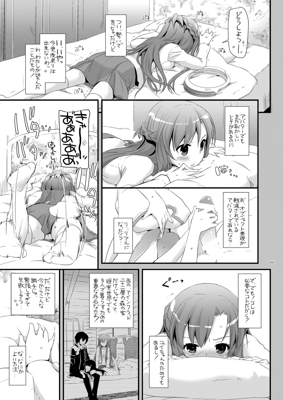 [Digital Lover (Nakajima Yuka)] DL-AW&SAO Soushuuhen (Accel World, Sword Art Online) [Digital] - Page 44