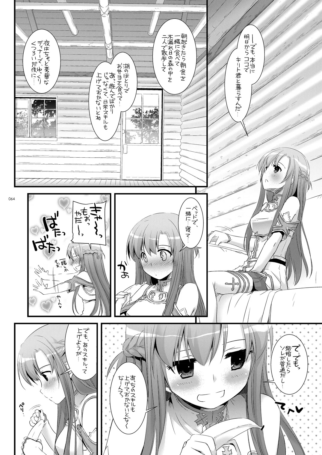 [Digital Lover (Nakajima Yuka)] DL-AW&SAO Soushuuhen (Accel World, Sword Art Online) [Digital] - Page 63