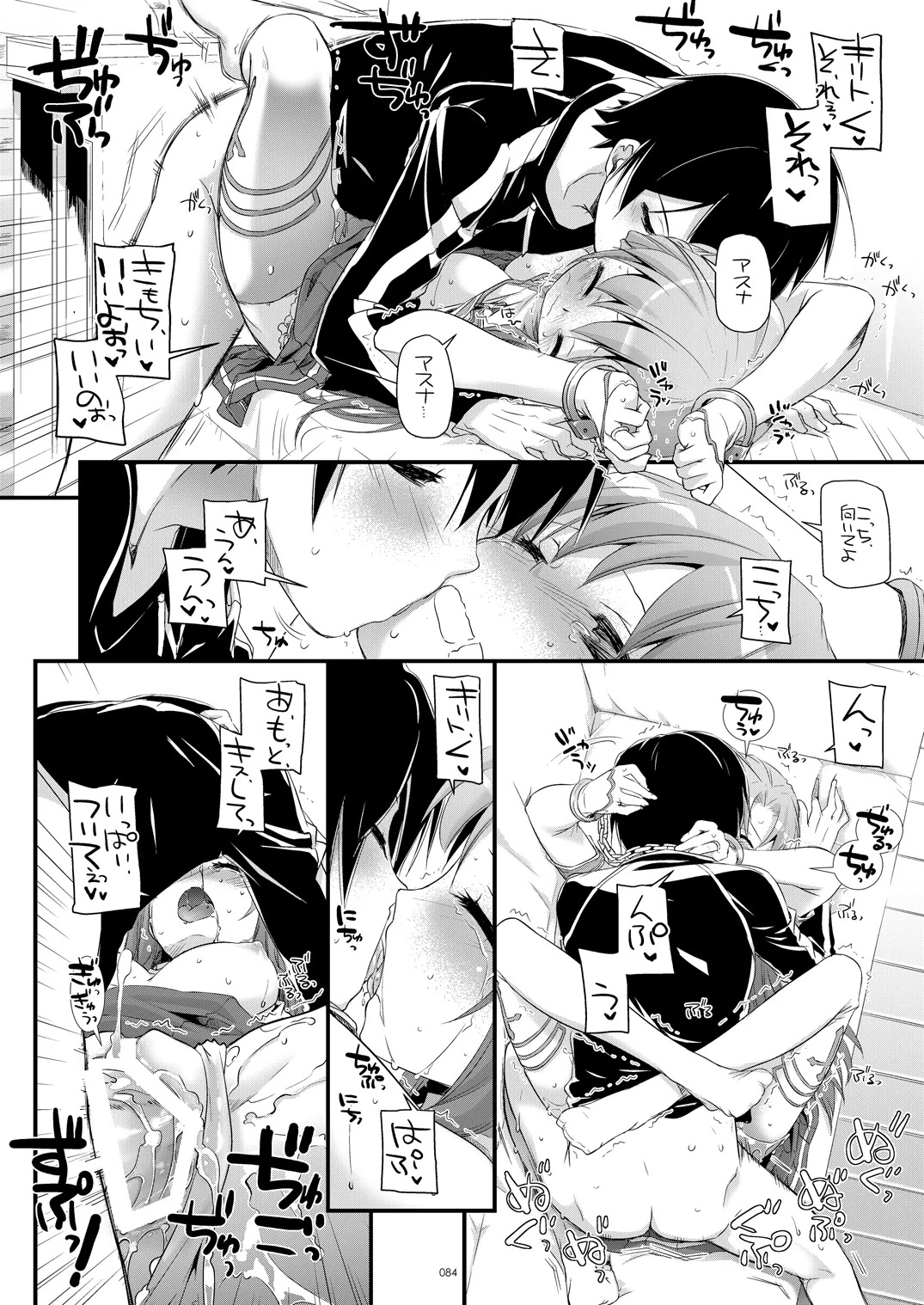 [Digital Lover (Nakajima Yuka)] DL-AW&SAO Soushuuhen (Accel World, Sword Art Online) [Digital] - Page 83