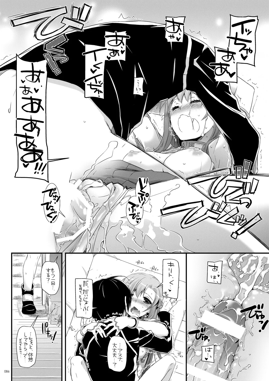 [Digital Lover (Nakajima Yuka)] DL-AW&SAO Soushuuhen (Accel World, Sword Art Online) [Digital] - Page 85