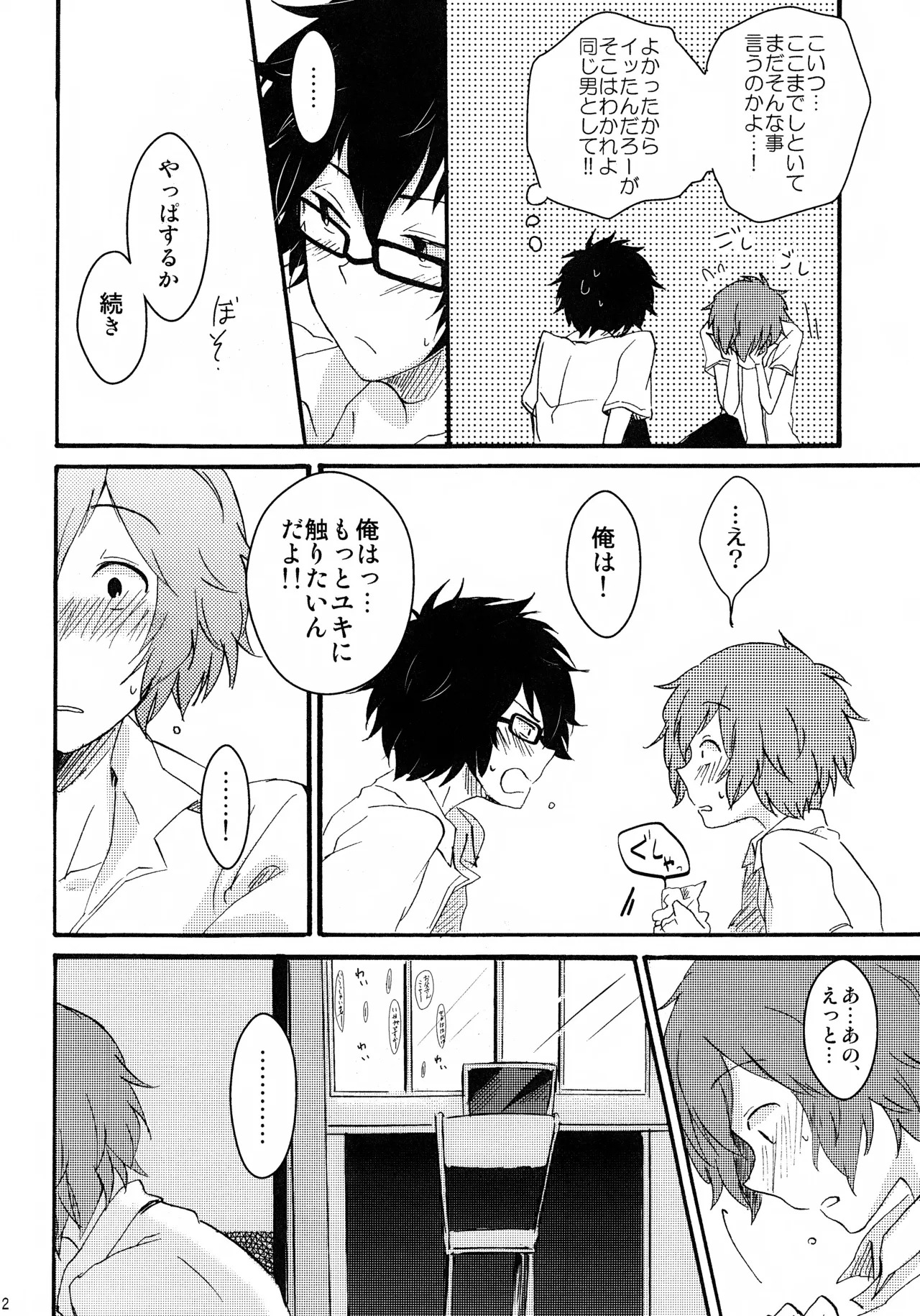 [TRBM (やぎ)] 好きなんだBaby! (Tsuritama) - Page 10