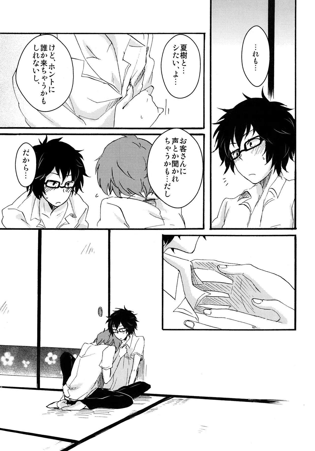 [TRBM (やぎ)] 好きなんだBaby! (Tsuritama) - Page 11