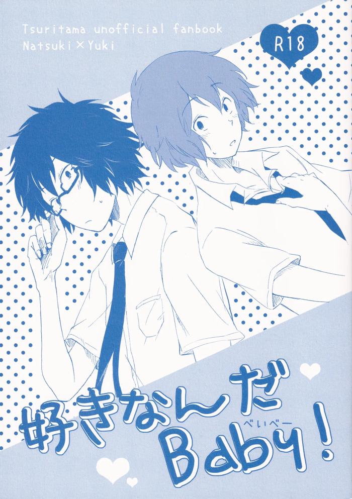 [TRBM (やぎ)] 好きなんだBaby! (Tsuritama)