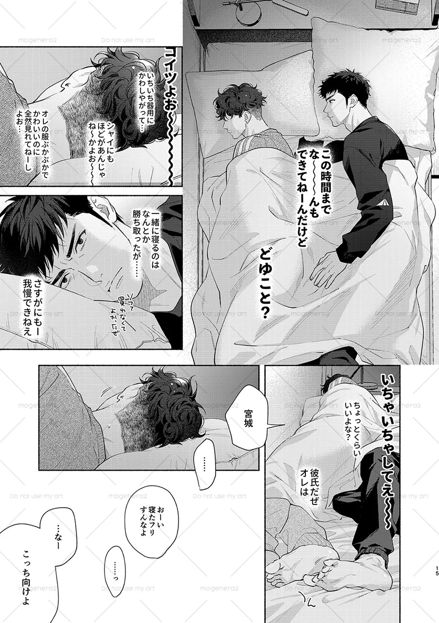 [OKT! (Herahera)] Lonely Monkeys 01 (Slam Dunk) [Digital] - Page 11
