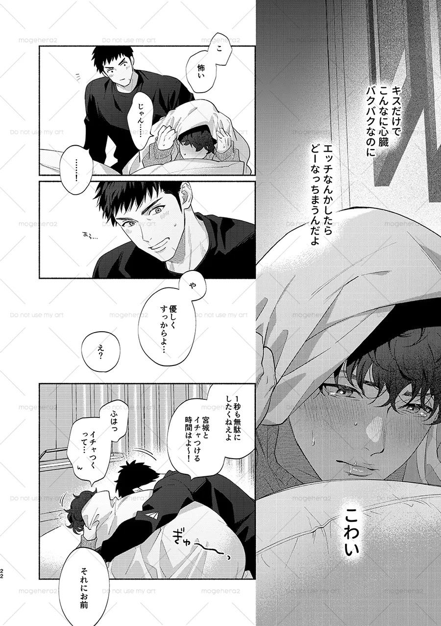 [OKT! (Herahera)] Lonely Monkeys 01 (Slam Dunk) [Digital] - Page 18