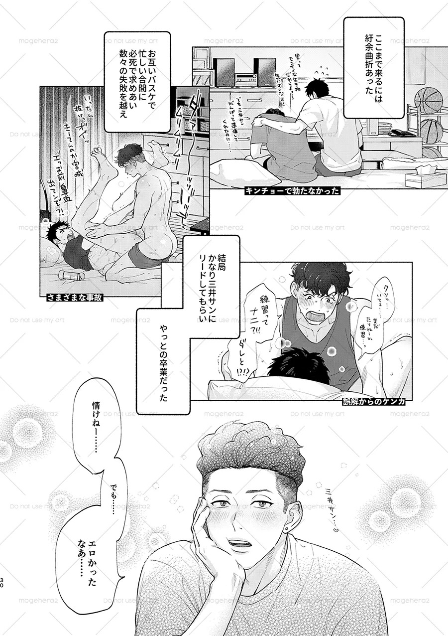 [OKT! (Herahera)] Lonely Monkeys 01 (Slam Dunk) [Digital] - Page 26