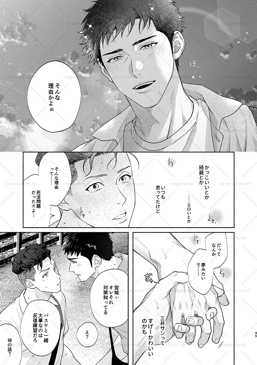 [OKT! (Herahera)] Lonely Monkeys 01 (Slam Dunk) [Digital] - Page 41