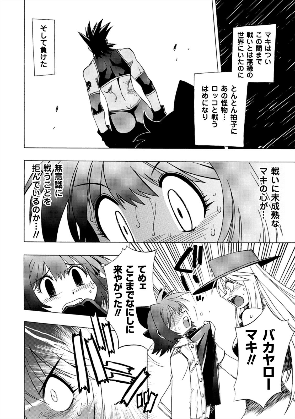 Wrestle Idol Vol 2 - Page 100