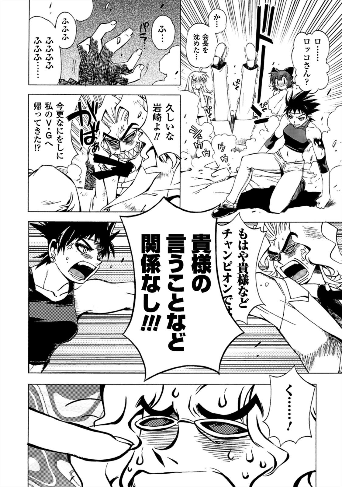 Wrestle Idol Vol 2 - Page 12